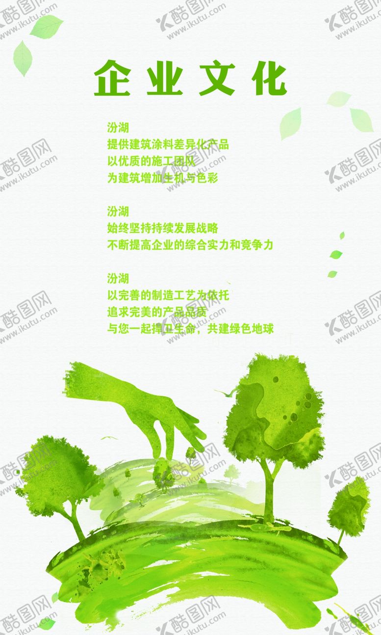 编号：59703310181045578663【酷图网】源文件下载-企业文化