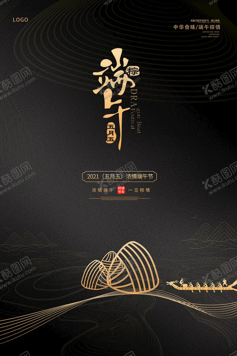 编号：53206312011039402947【酷图网】源文件下载-端午节