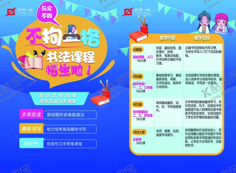 编号：31368310202344364475【酷图网】源文件下载-不拘一格