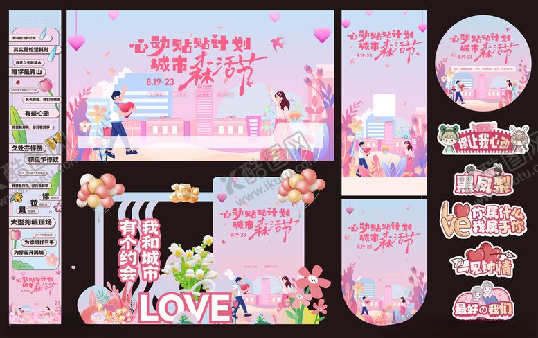 编号：39487504281946144666【酷图网】源文件下载-粉色派对美陈