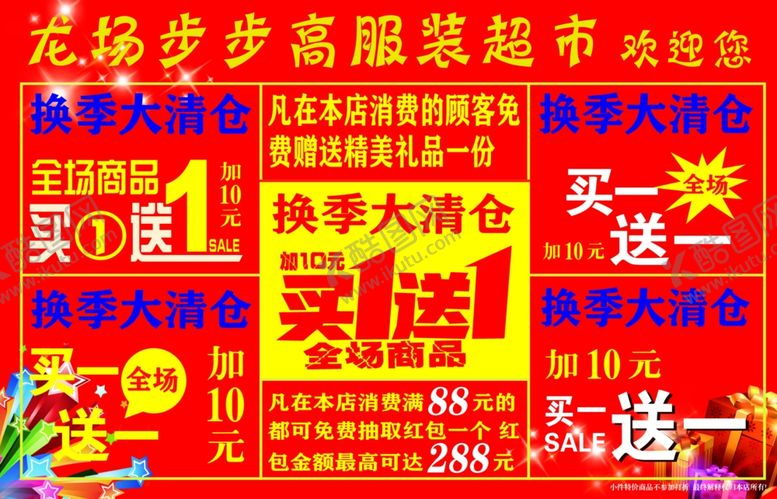 编号：17241410071059547581【酷图网】源文件下载-服装超市