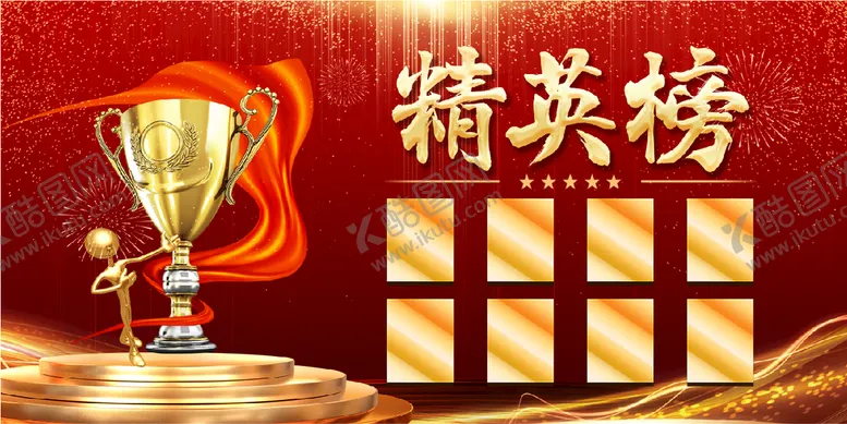 编号：63849209191415576543【酷图网】源文件下载-精英榜