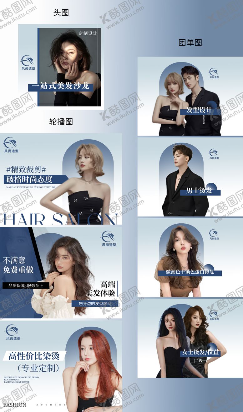 编号：81612911291518081232【酷图网】源文件下载-男女美发造型banner