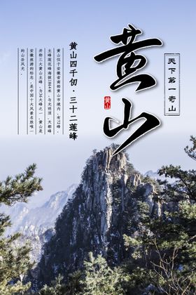 黄山