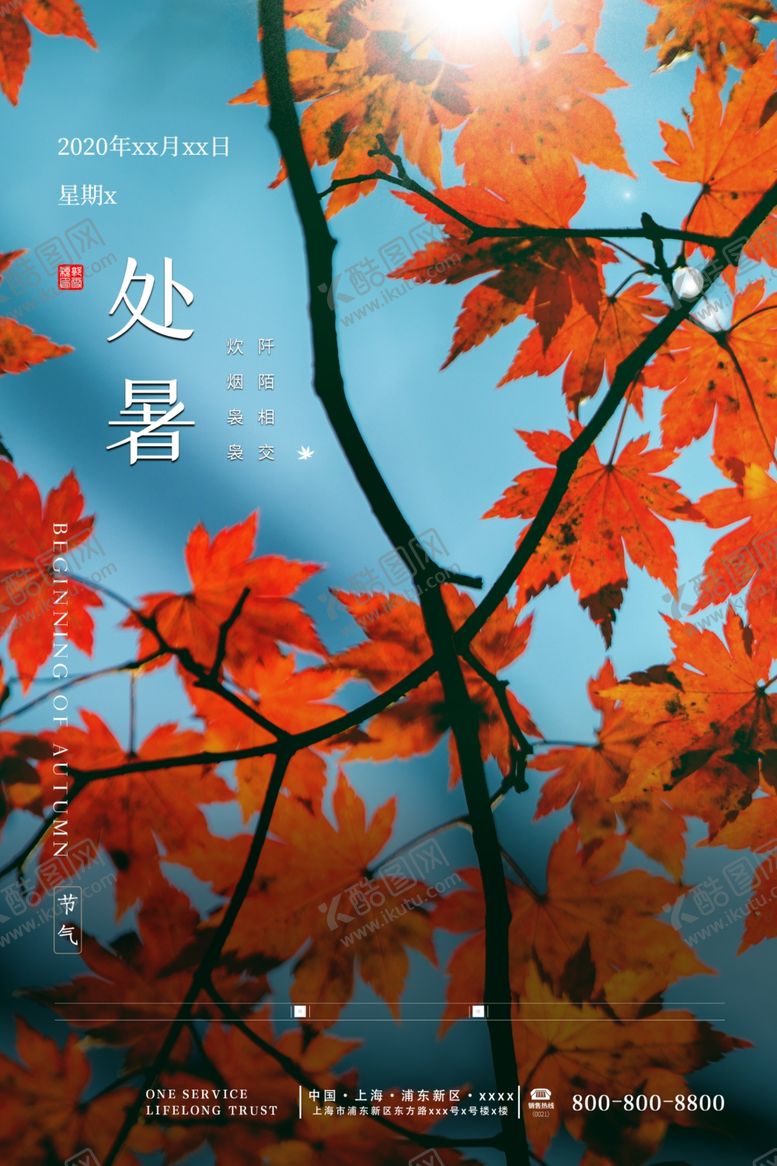 编号：70648406172313269565【酷图网】源文件下载-处暑