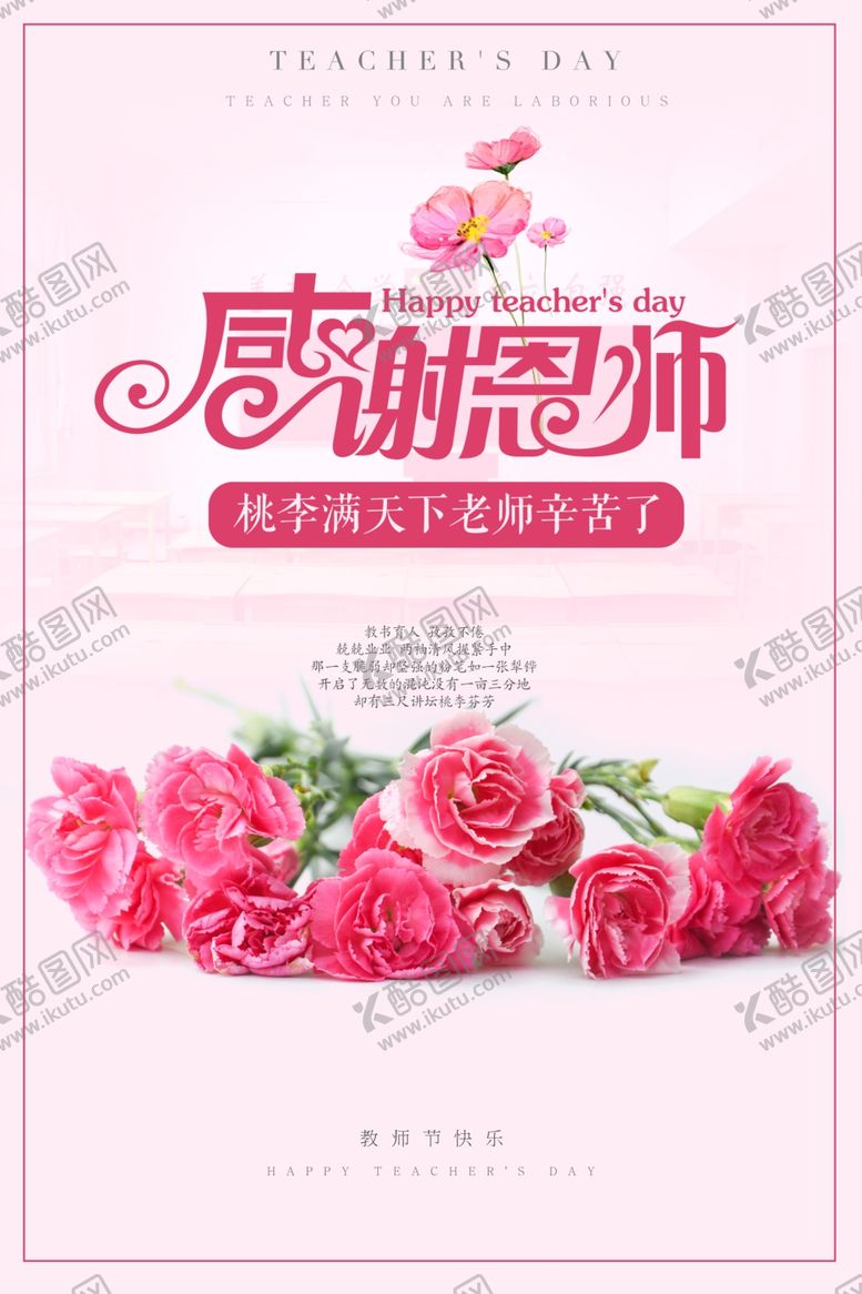 编号：16701610240542129353【酷图网】源文件下载-教师节