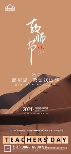 地产教师节微信