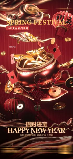 酒吧春节初五迎财神年俗海报