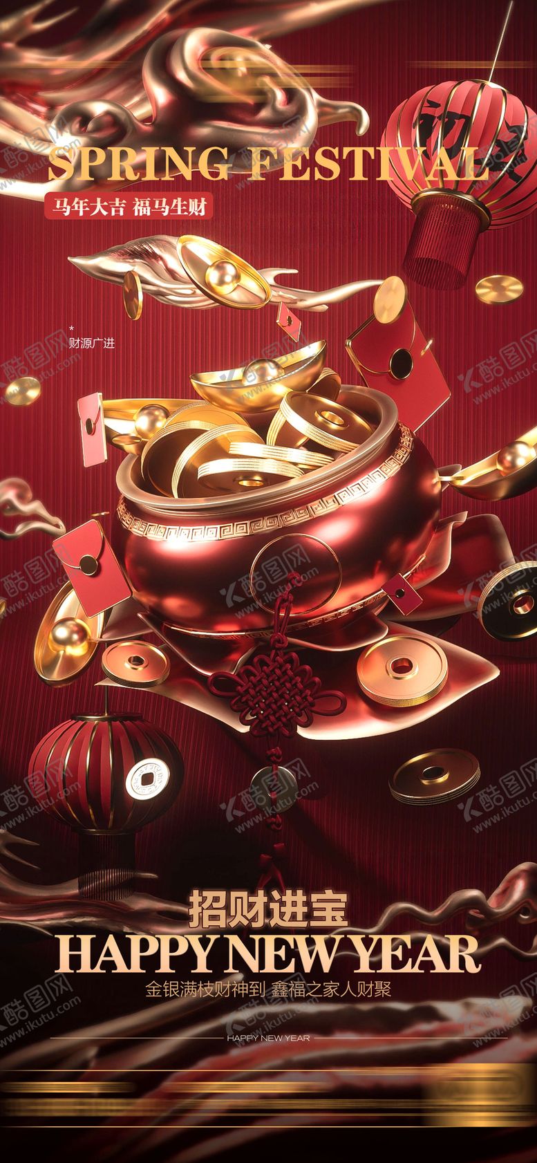 编号：99408002140042081391【酷图网】源文件下载-酒吧春节初五迎财神年俗海报