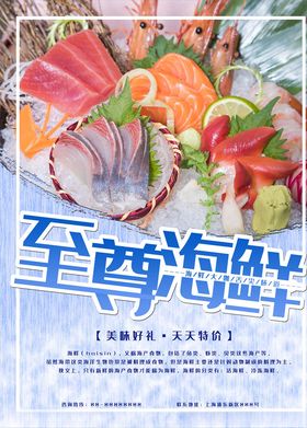 海鲜海报