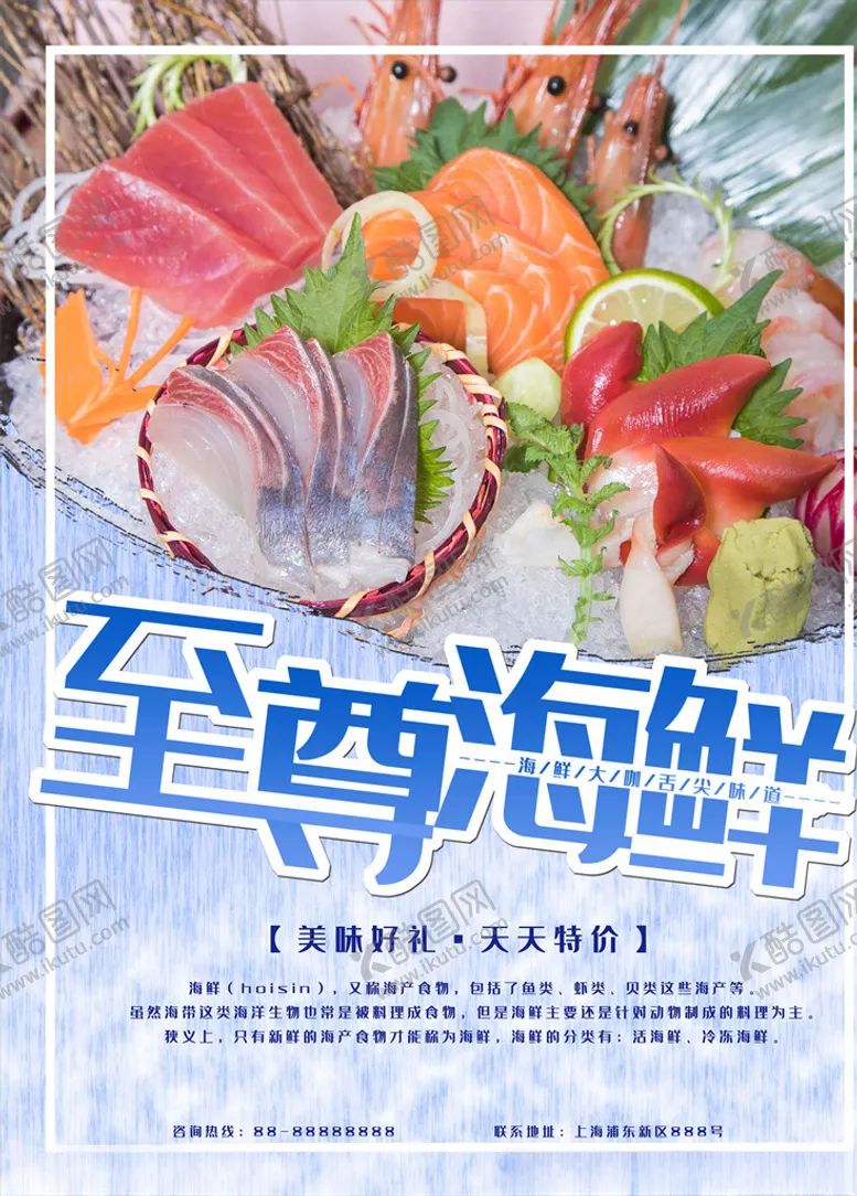 编号：45710805111157512760【酷图网】源文件下载-海鲜海报