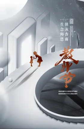 教师节背景快乐宣传