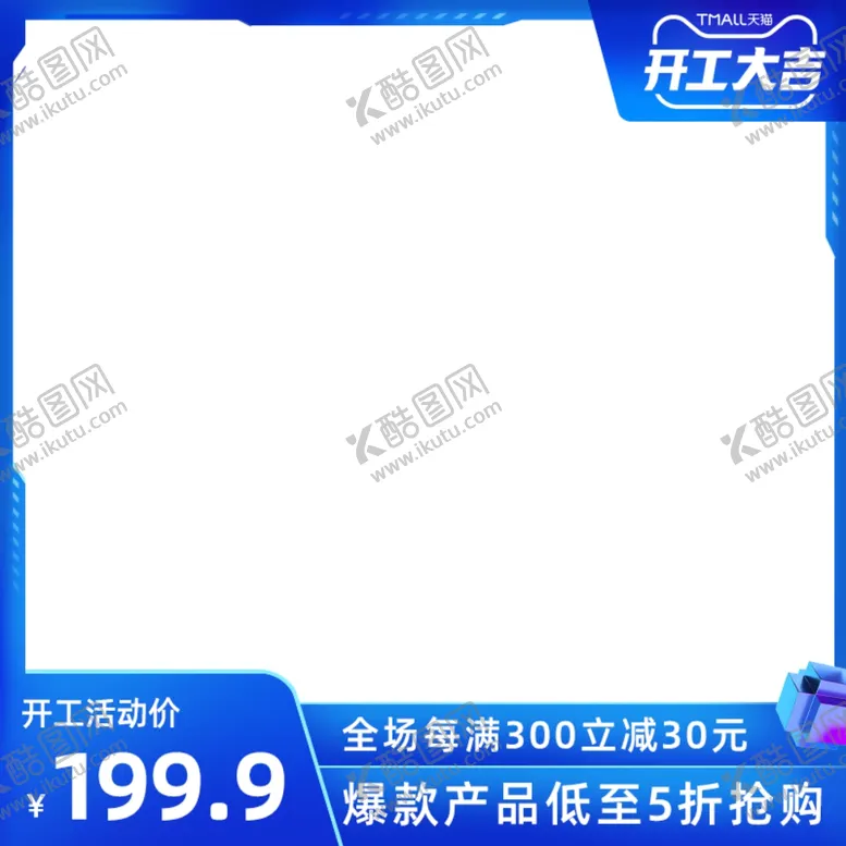 编号：17739703152325328883【酷图网】源文件下载-蓝色边框