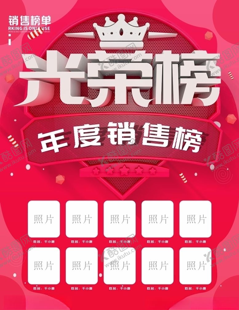 编号：20447307070226315181【酷图网】源文件下载-光荣榜