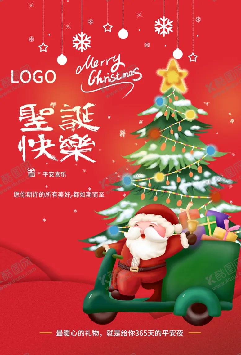 编号：60306912110140392986【酷图网】源文件下载-圣诞节平安喜乐