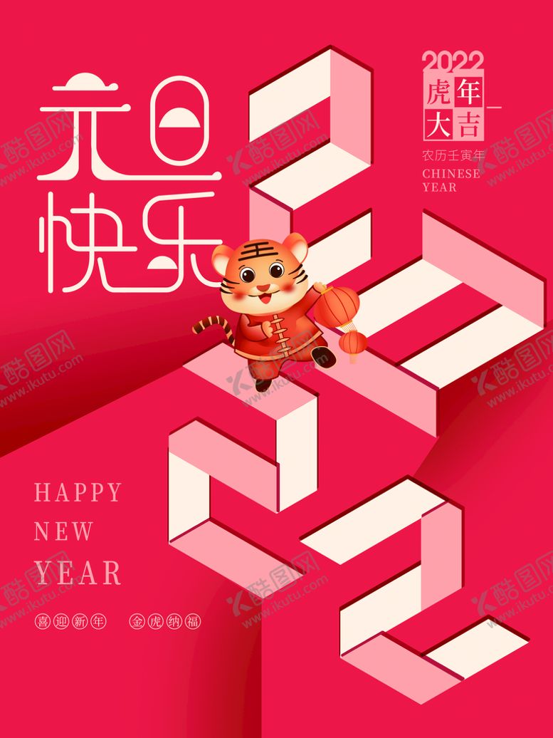 编号：14287011032115551098【酷图网】源文件下载-元旦快乐