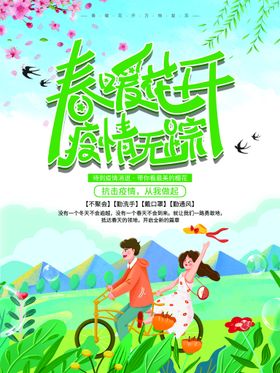 春暖花开小清新卡通人物海报天