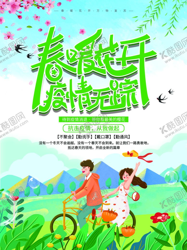 编号：75730111202239224155【酷图网】源文件下载- 春暖花开 