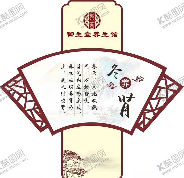 编号：32840810110430354962【酷图网】源文件下载-冬养肾文化墙