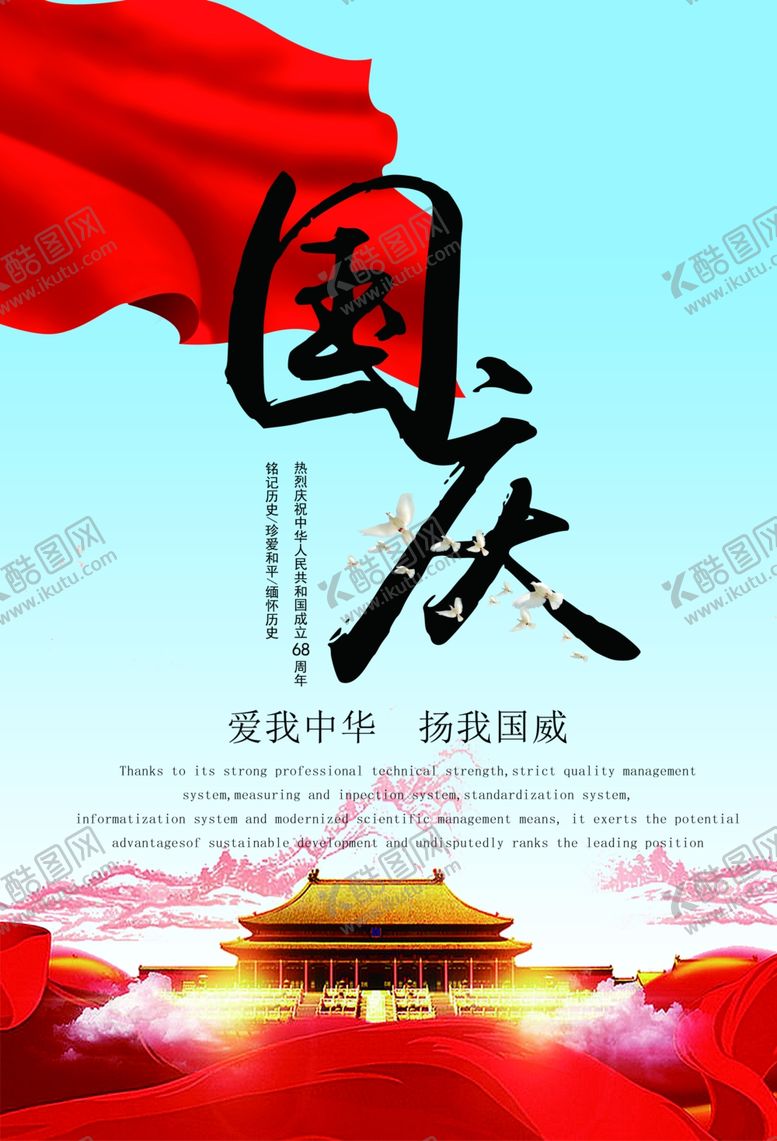 编号：25339110052222431544【酷图网】源文件下载-国庆