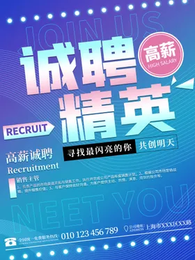招聘海报网络公司展架