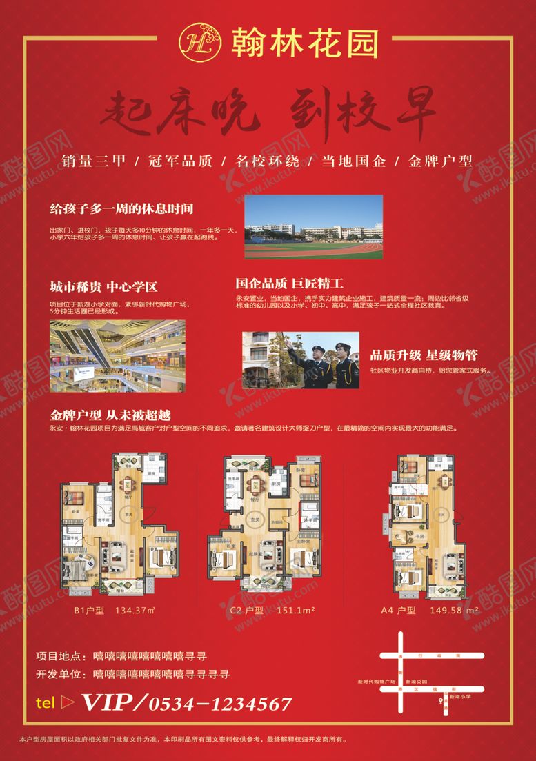 编号：74990909251745403108【酷图网】源文件下载-房产单页