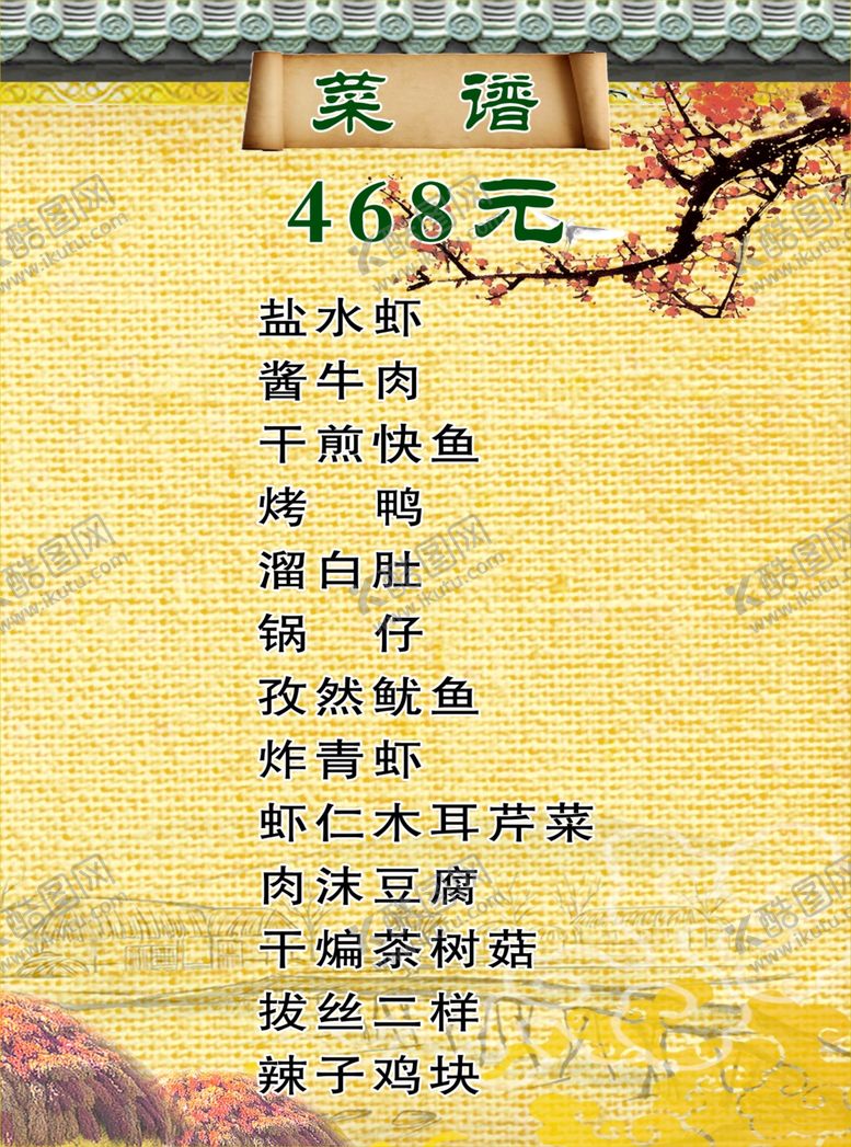 编号：66425106260146381478【酷图网】源文件下载-菜单