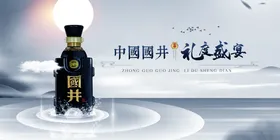 酒大气简单活动展板