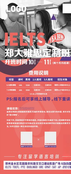 师资介绍课程介绍展架易拉