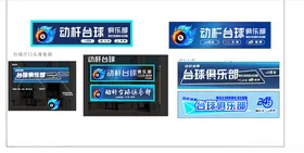 台球厅门头设计