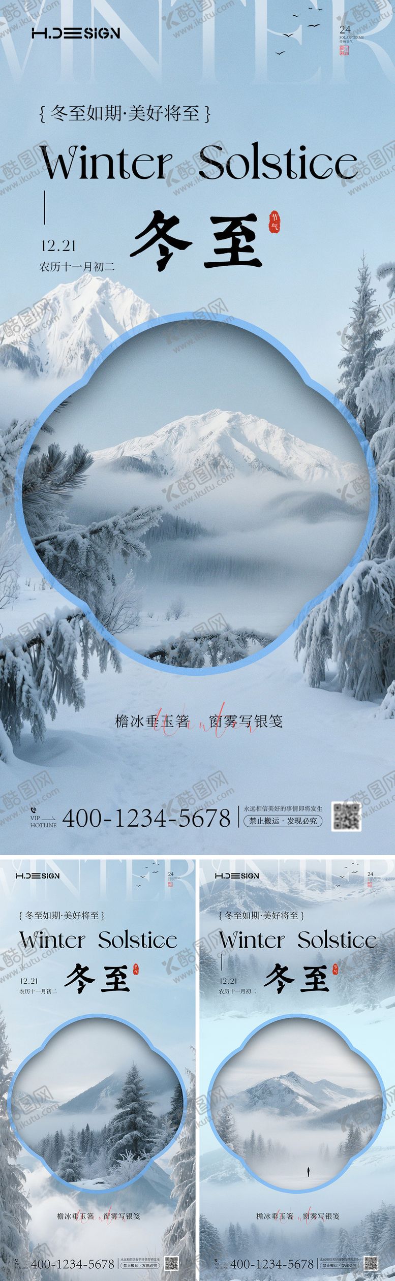 编号：90468112130201548230【酷图网】源文件下载-冬至二十四节气海报