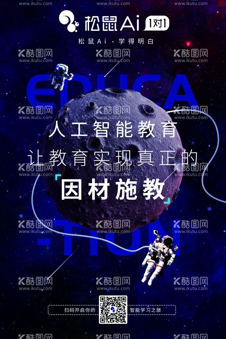 编号：94665611301730151914【酷图网】源文件下载-松鼠AI星空