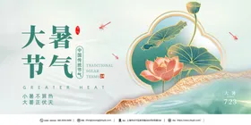 大暑节气海报荷花中国风水墨荷花