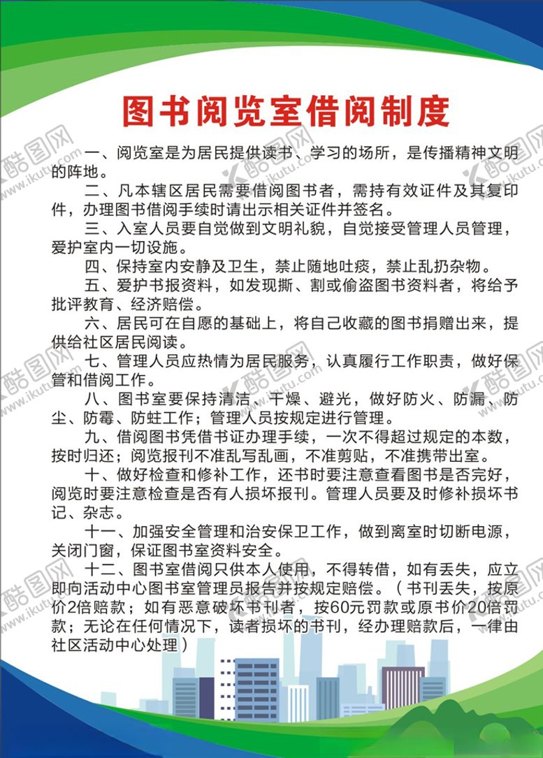 编号：85451109300556203183【酷图网】源文件下载-制度牌