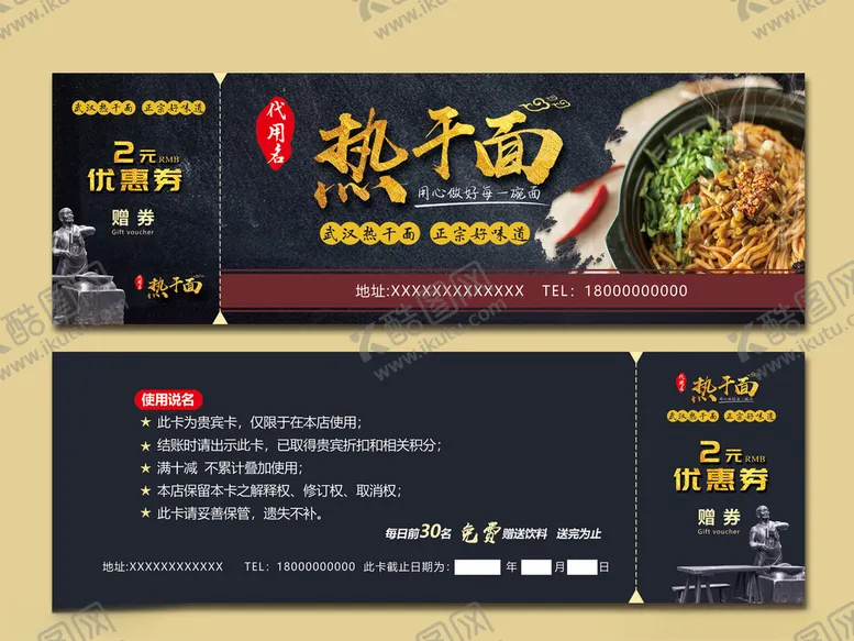编号：23280006290626552319【酷图网】源文件下载-热干面优惠券