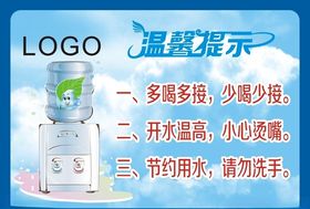 饮水机温馨提示