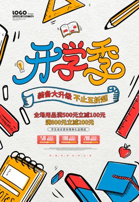开学海报