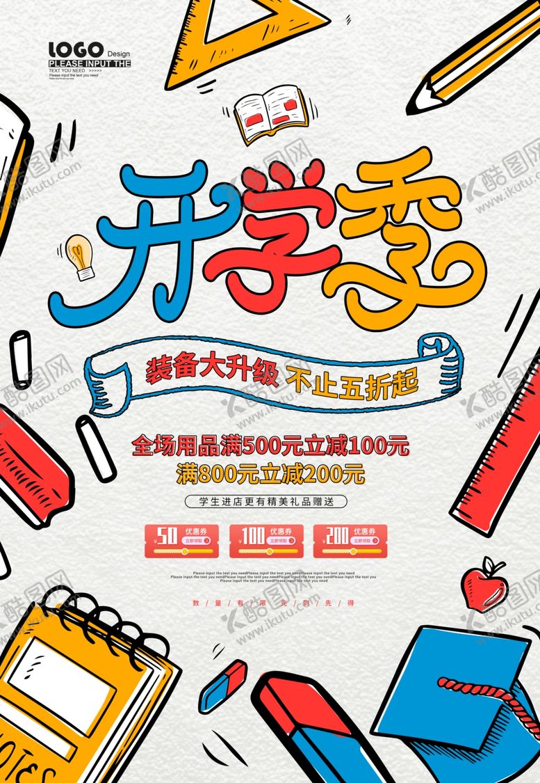 编号：88076605011101422144【酷图网】源文件下载-开学海报