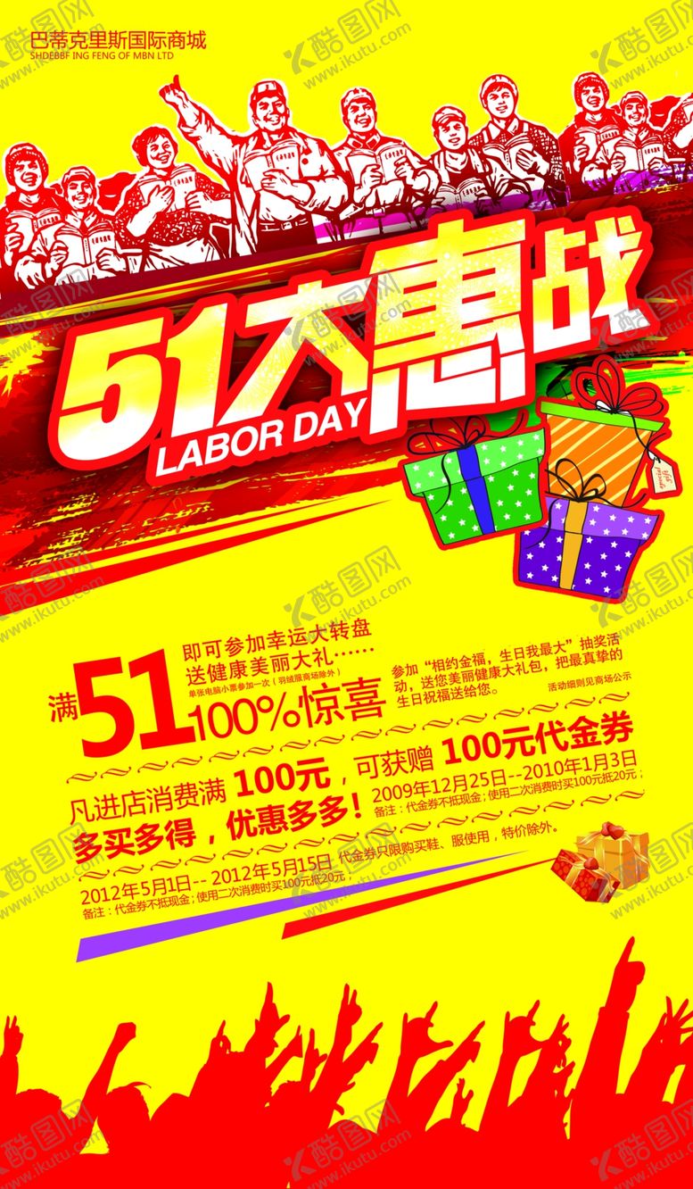 编号：86552110251254137529【酷图网】源文件下载-劳动节