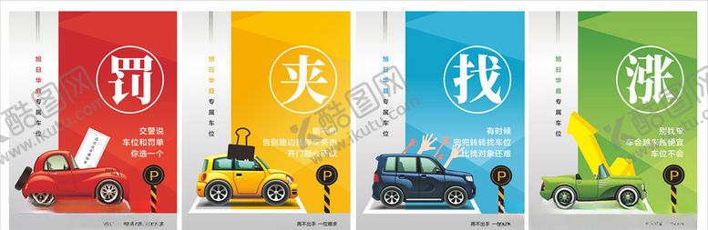 编号：90358507141717184729【酷图网】源文件下载-车位展板车位微信