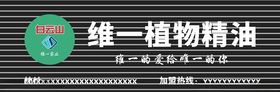 维一植物精油门头