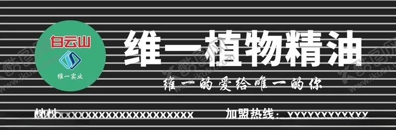编号：19241906232347281093【酷图网】源文件下载-维一植物精油门头