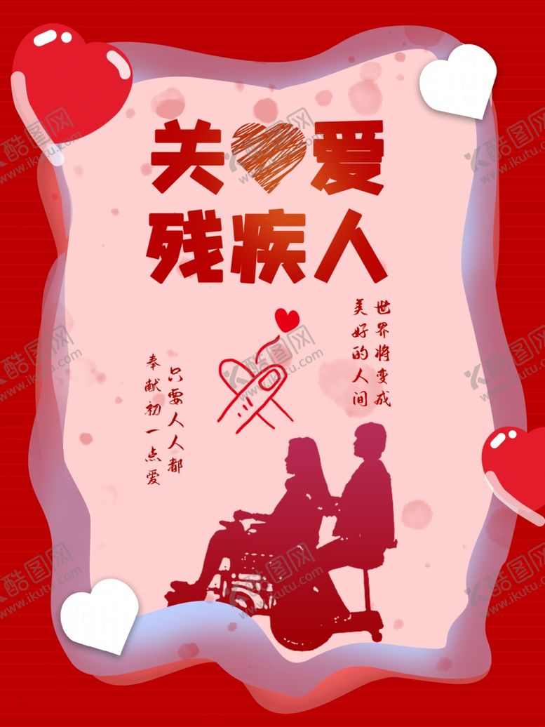 编号：46966506261358169893【酷图网】源文件下载-关爱残疾人
