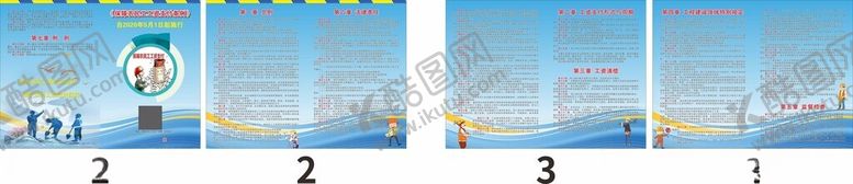 编号：91855402141653246717【酷图网】源文件下载-农民工工资条例手册