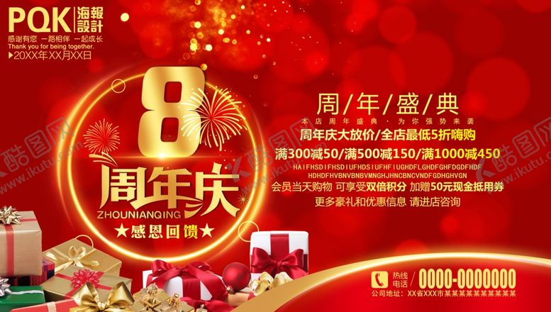 编号：17343710260911325760【酷图网】源文件下载-8周年