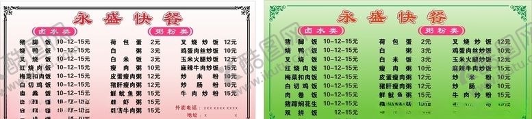 编号：29290209120905147257【酷图网】源文件下载-点菜菜单