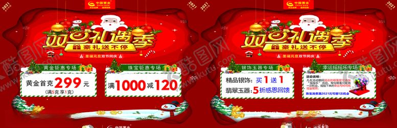 编号：98055804270444186428【酷图网】源文件下载-2021元旦