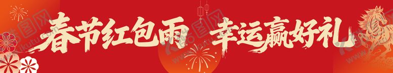 编号：47784702120223146637【酷图网】源文件下载-马年春节花瓣雨横幅