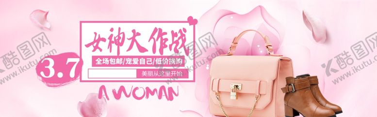 编号：55955709181217364170【酷图网】源文件下载-女生节