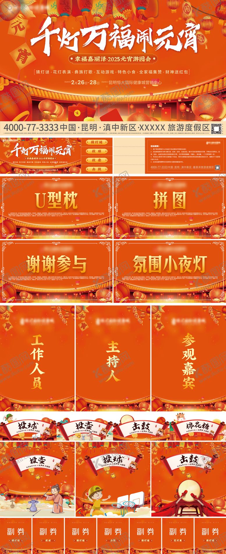 编号：98978001201133354910【酷图网】源文件下载-元宵节2025年橙色节日氛围系列活动